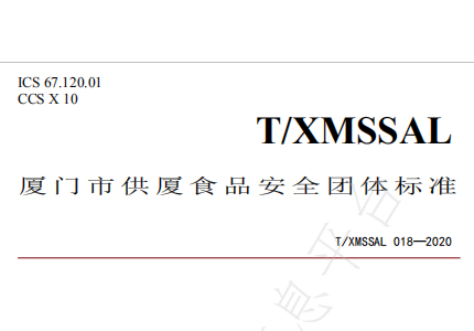 廈門(mén)發(fā)布《供廈標準 即食燕窩》團體標準，燕之屋牽頭起草