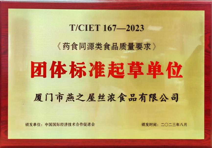 燕之屋：以標準規范藥食同源行業(yè)，做新時(shí)代健康滋補品的引領(lǐng)者