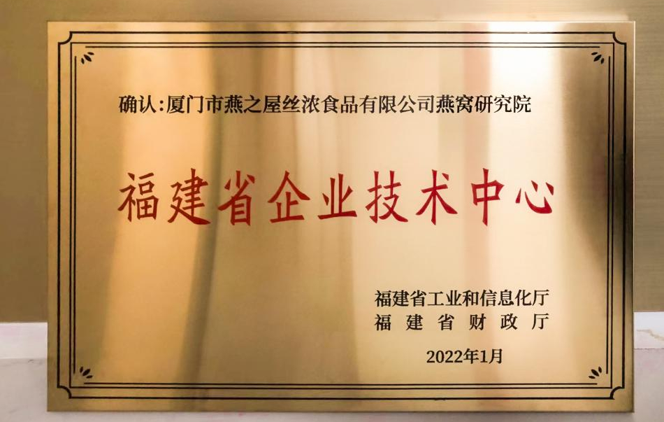 燕之屋旗下碗燕系列、鮮燉燕窩等自研產(chǎn)品獲得國家專(zhuān)利密集型產(chǎn)品備案認證