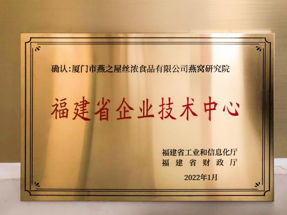 燕之屋科學(xué)研究發(fā)現碗燕?精燉工藝可大幅提升3'-唾液酸乳糖含量，進(jìn)一步證實(shí)碗燕?營(yíng)養價(jià)值