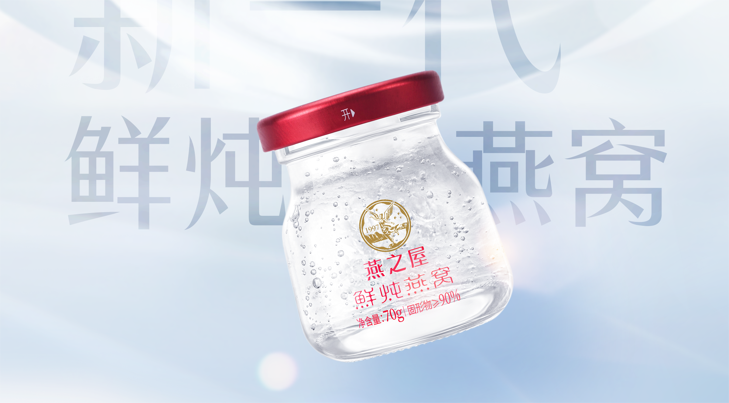 燕之屋鮮燉燕窩通過(guò)首批國家專(zhuān)利密集型產(chǎn)品認定，激活行業(yè)創(chuàng  )新活力