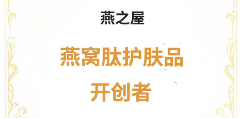 燕之屋牽頭起草《燕窩肽良好生產(chǎn)規范》，引領(lǐng)燕窩行業(yè)健康有序發(fā)展