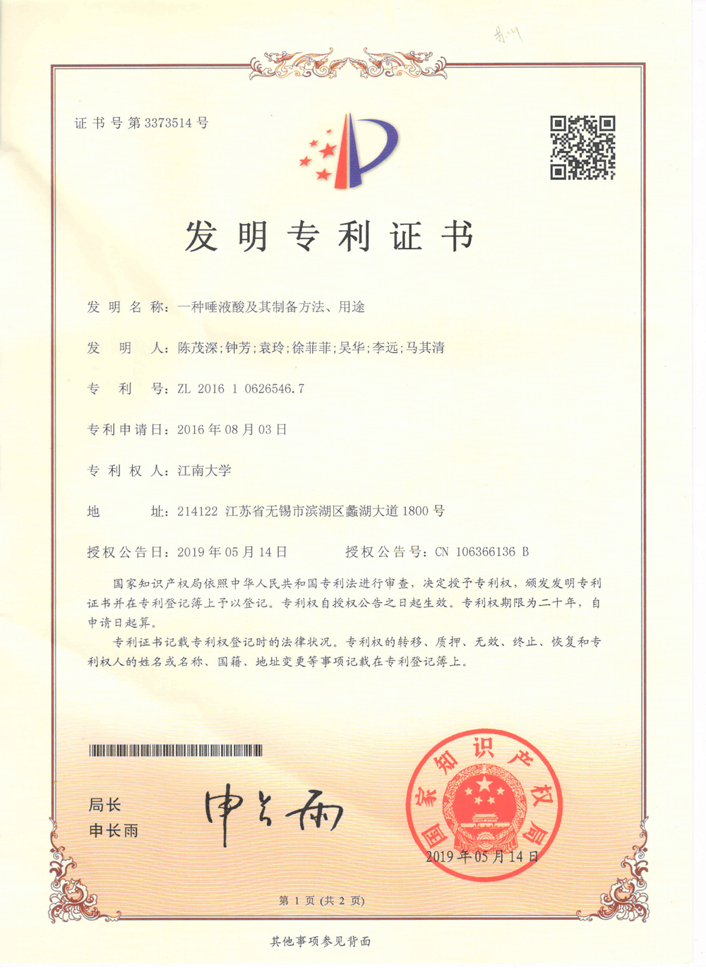 一種唾液酸及其制備方法、用途