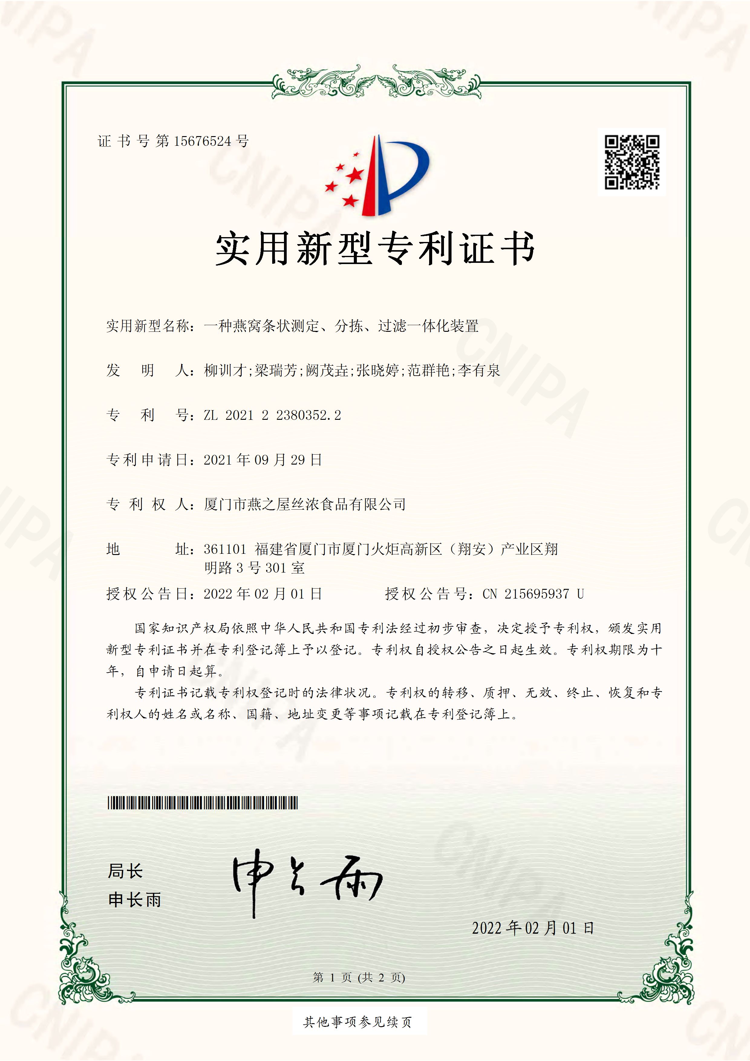 一種燕窩條狀測定、分揀、過(guò)濾一體化裝置